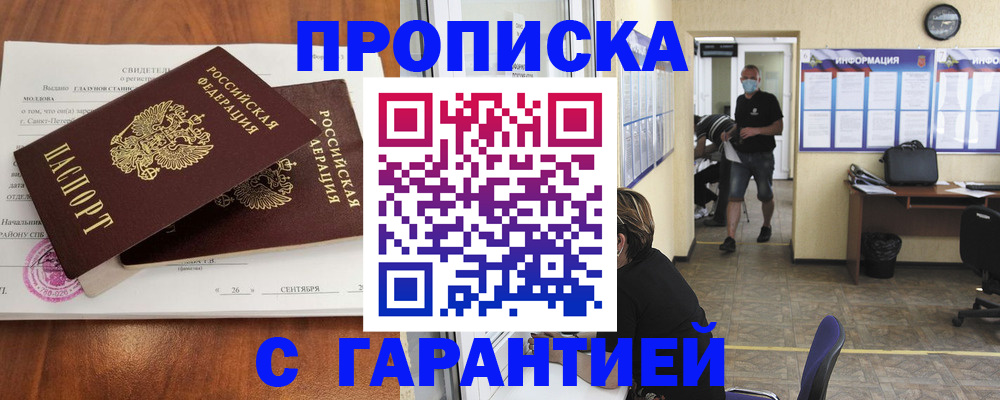 прописка 2025 в Малоярославце