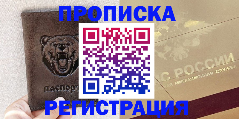 прописка ребенка в Малоярославце